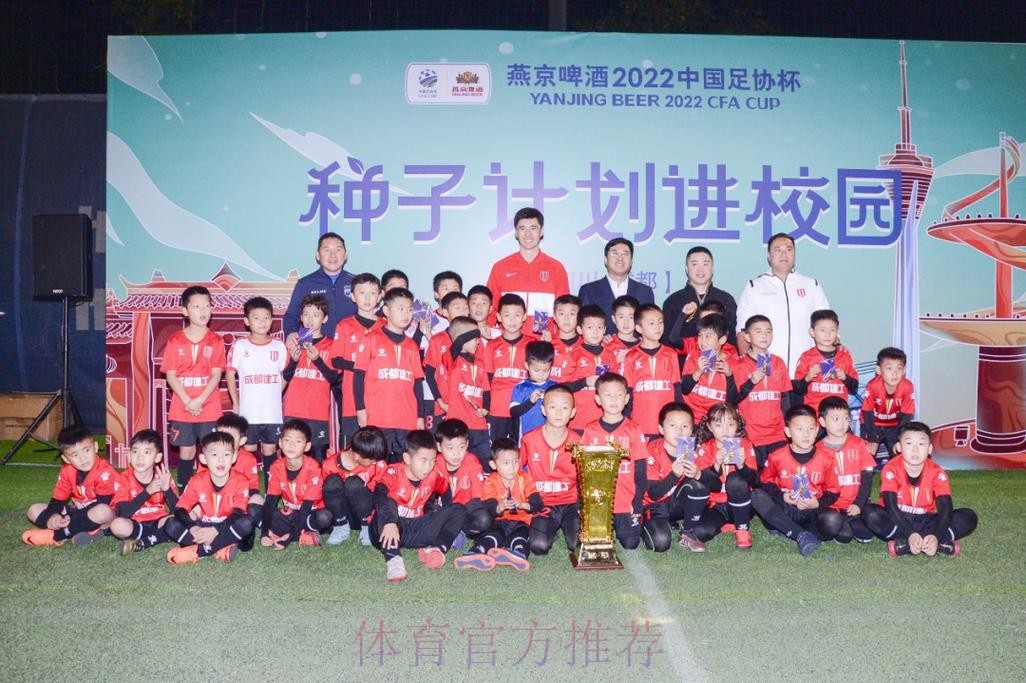 燕京啤酒2022中国足协杯“种子计划”再次走进成都，小球员攻破前国门耿晓峰大门